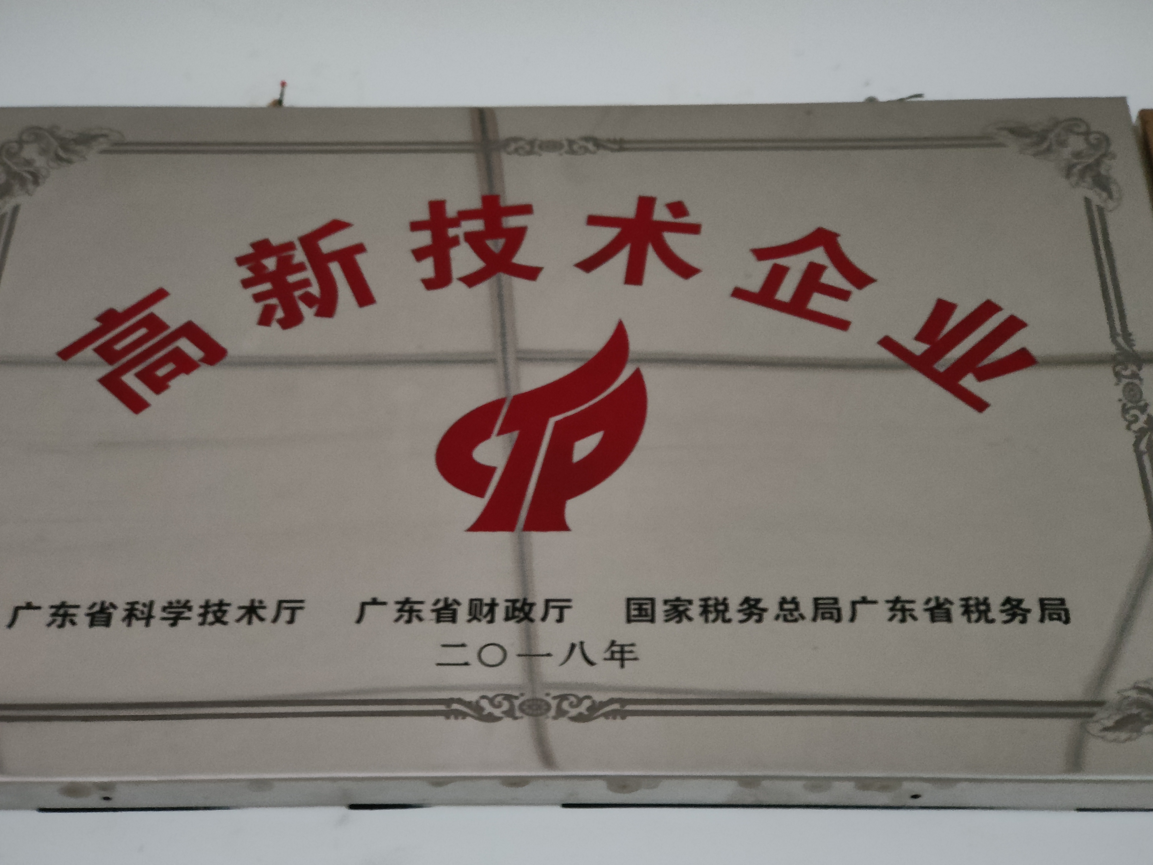 High-Tech Enterprise Of China 