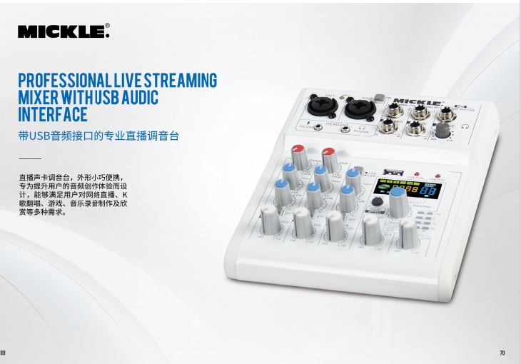 Mini Audio Mixer