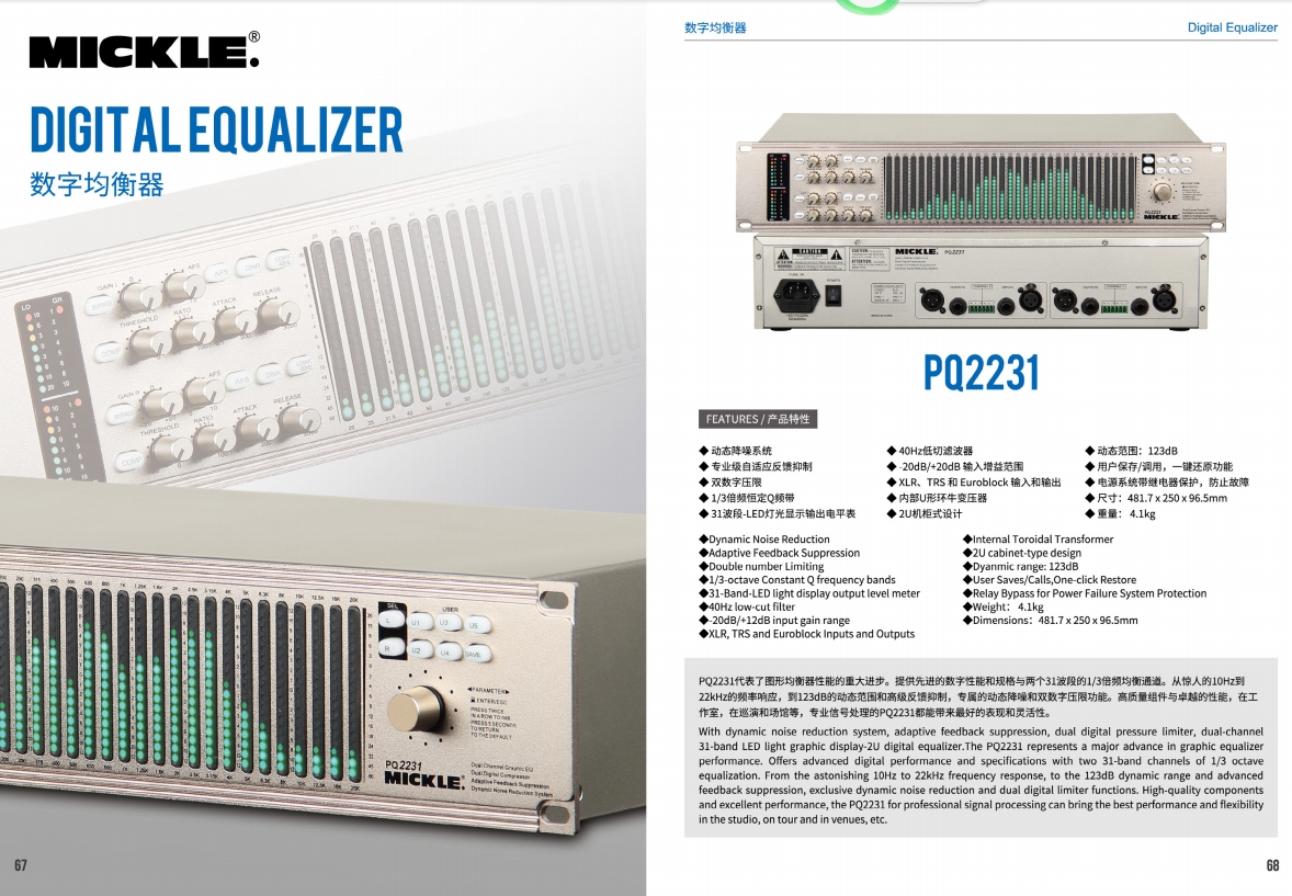 PQ2231 Digital Equalizer 